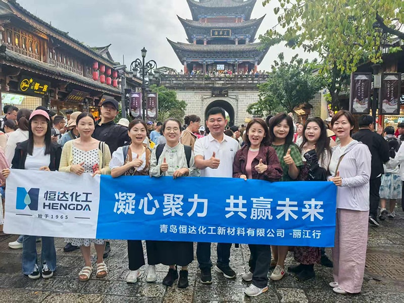 凝心聚力，共贏未來 | 青島恒達化工新材料2025年-麗江行