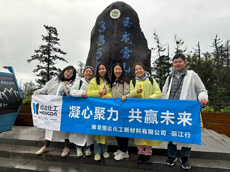 凝心聚力，共贏未來 | 青島恒達化工新材料2025年-麗江行