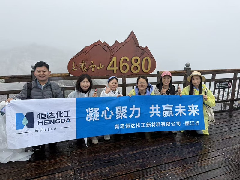 凝心聚力，共贏未來 | 青島恒達化工新材料2025年-麗江行